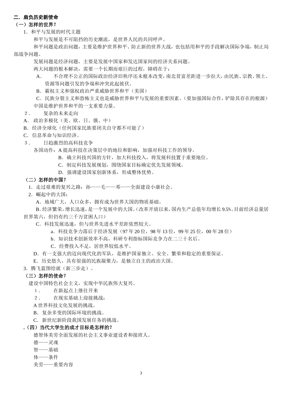 思想道德修养与法律基础教案_第3页