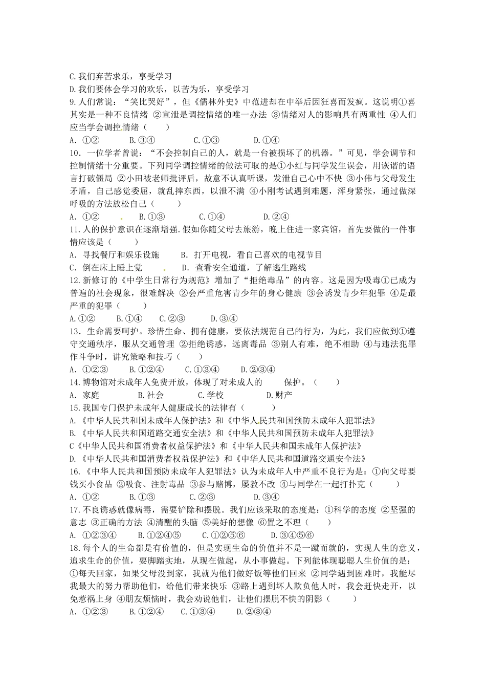 内蒙古赤峰市七年级政治期末测试试题(无答案) 新人教版 试题_第2页