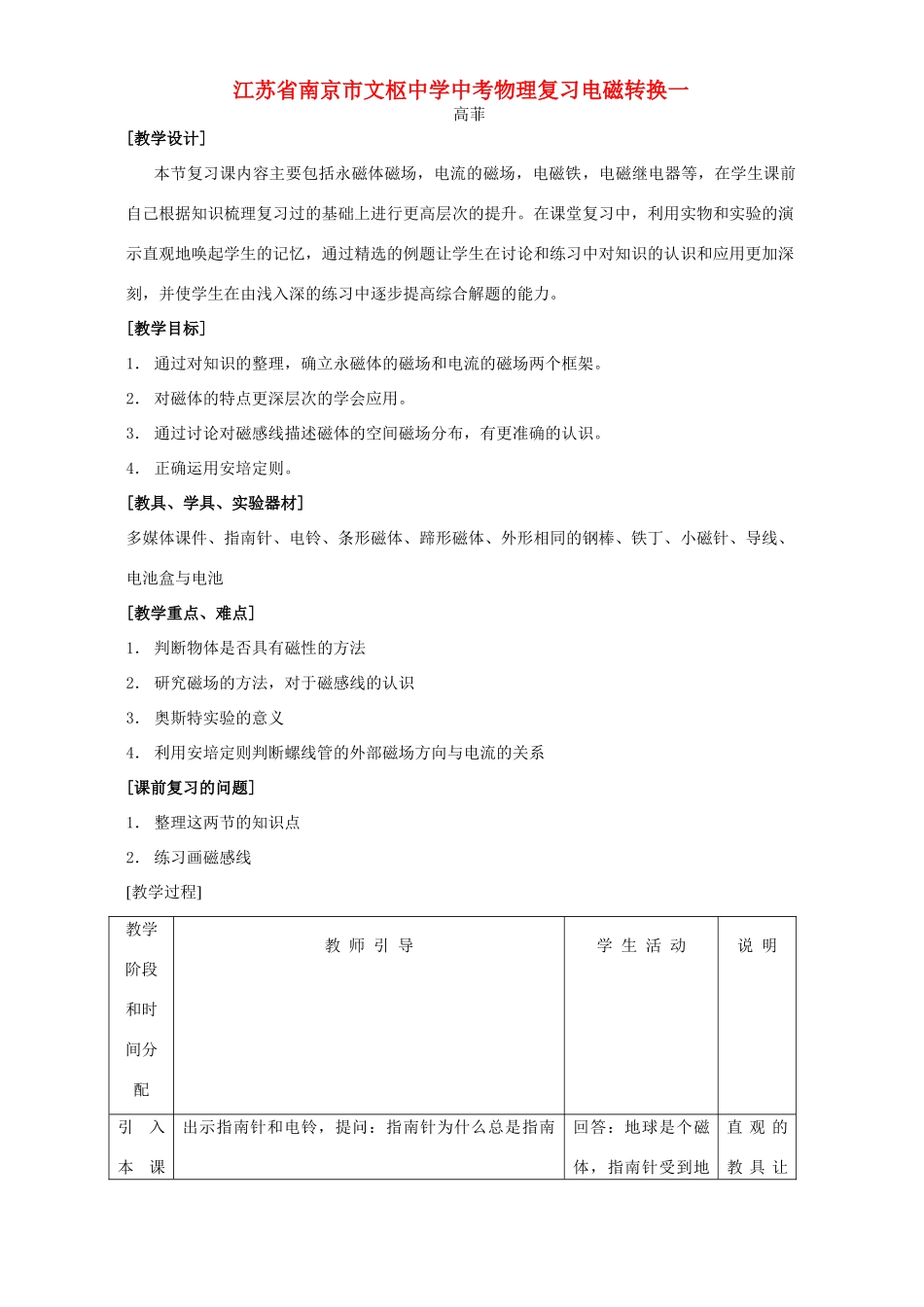 中考物理复习电磁转换一 新课标 人教版试卷_第1页