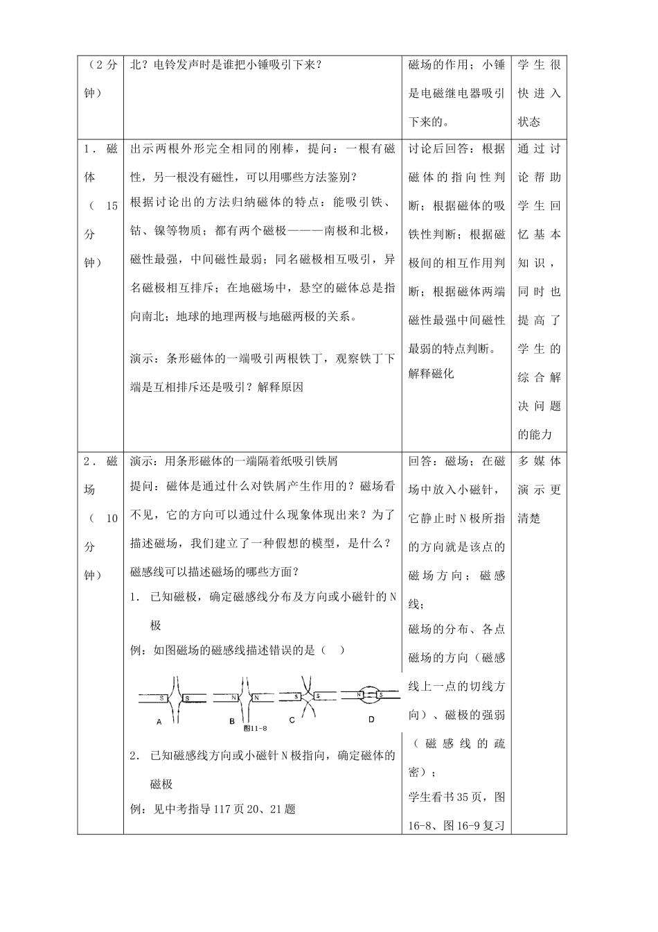 中考物理复习电磁转换一 新课标 人教版试卷_第2页
