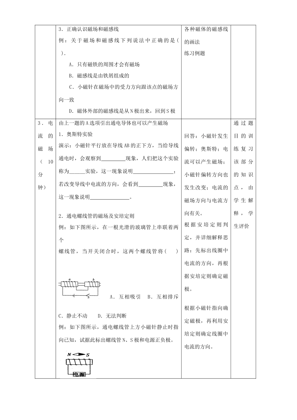 中考物理复习电磁转换一 新课标 人教版试卷_第3页