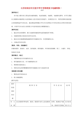 中考物理复习电磁转换一 新课标 人教版试卷