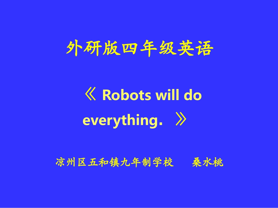 Unit1Robotswilldoeverything._第1页