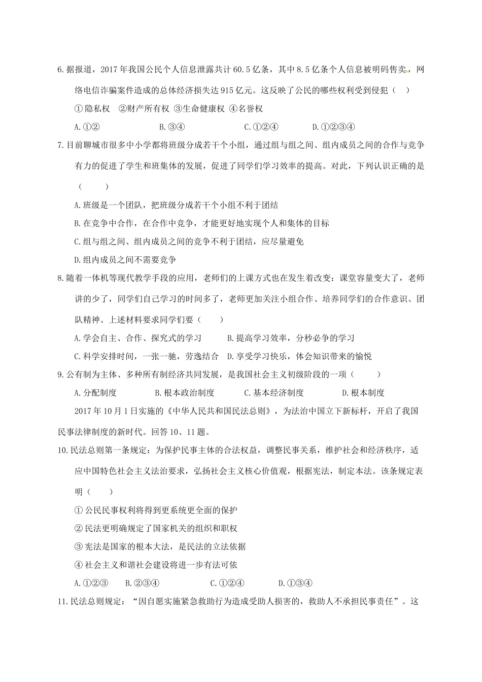 九年级政治学业考试模拟试卷(一)试卷_第2页