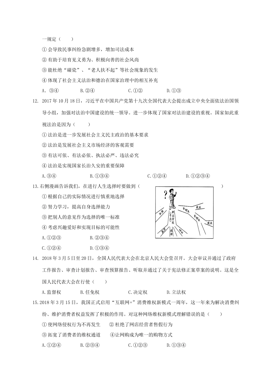 九年级政治学业考试模拟试卷(一)试卷_第3页