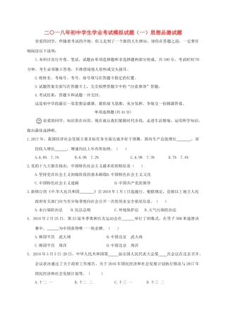 九年级政治学业考试模拟试卷(一)试卷