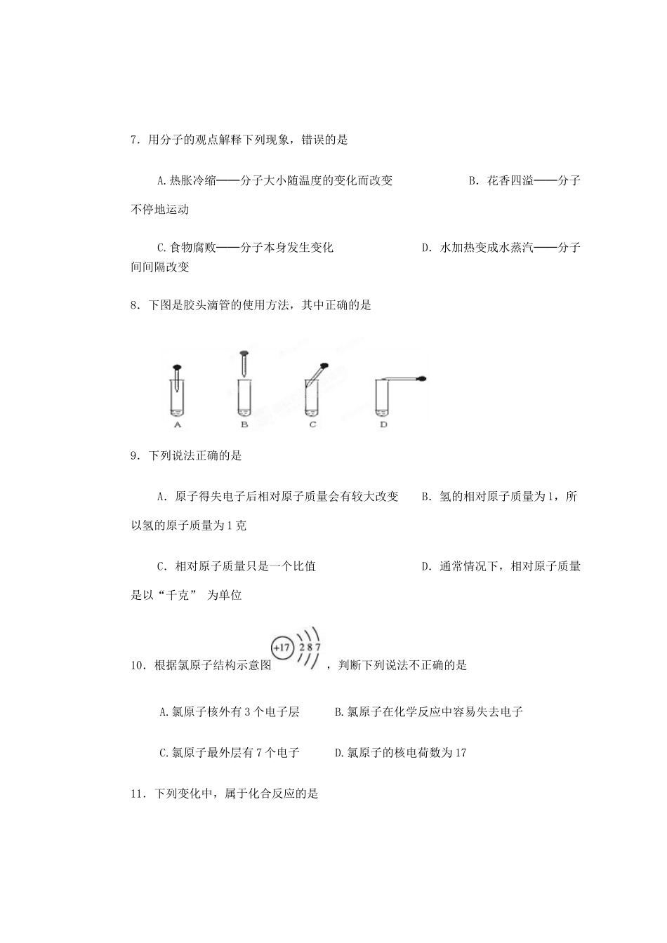 九年级上学期第一次月考化学试卷1 新人教版试卷_第2页