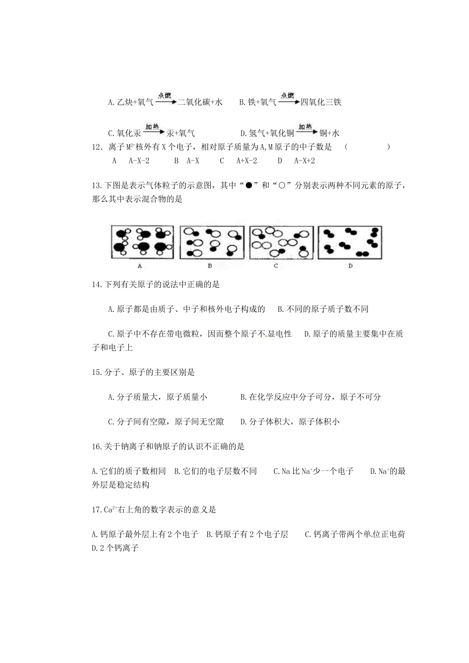 九年级上学期第一次月考化学试卷1 新人教版试卷_第3页