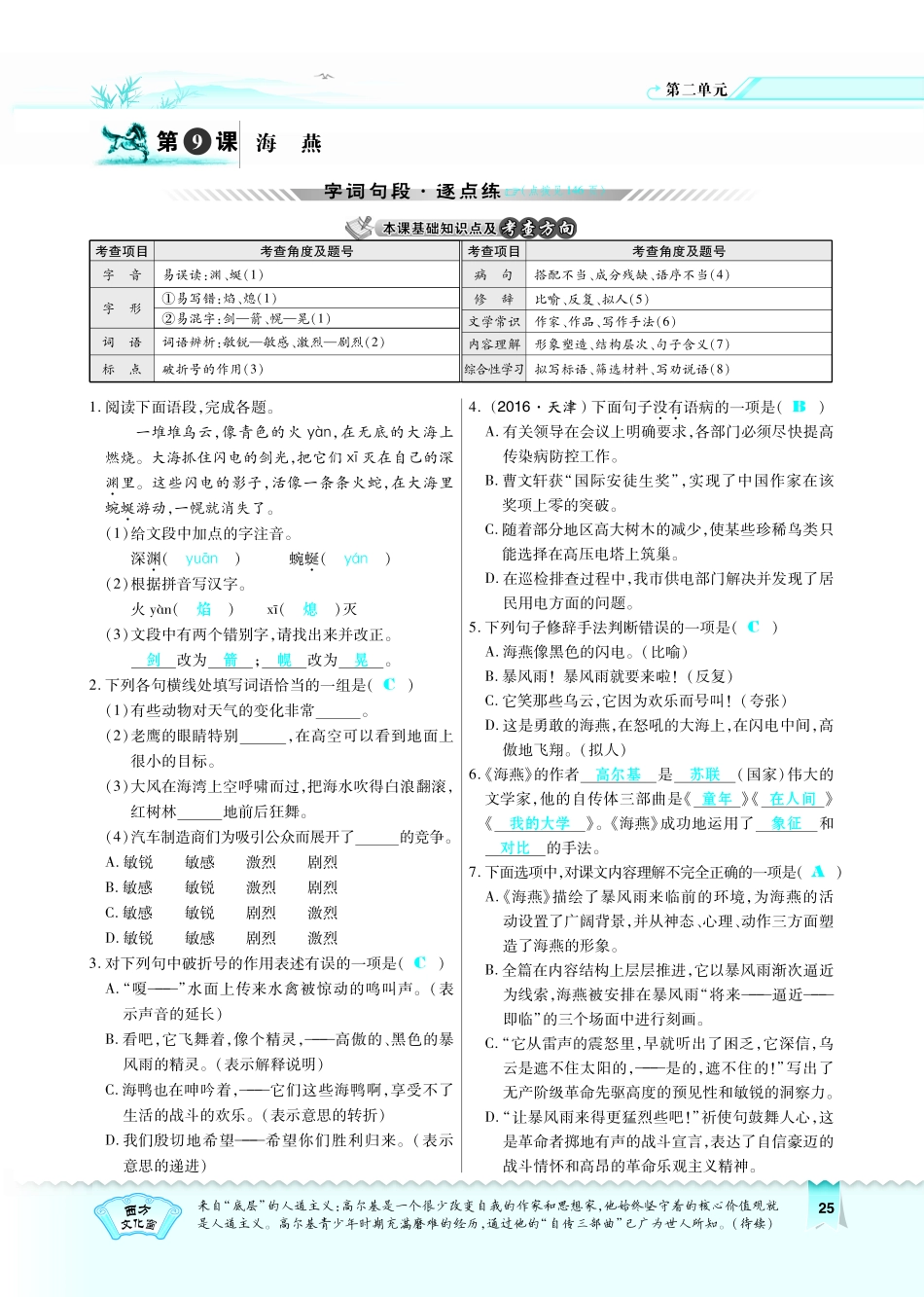 八年级语文下册 第2单元 第9课(海燕)习题(pdf)(新版)新人教版 试题_第1页