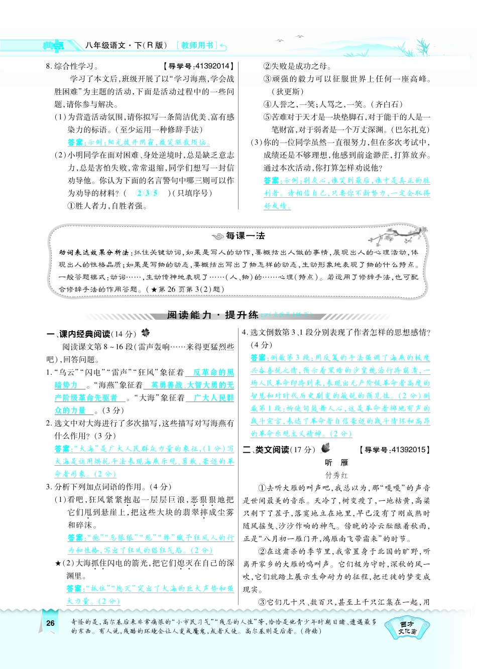 八年级语文下册 第2单元 第9课(海燕)习题(pdf)(新版)新人教版 试题_第2页