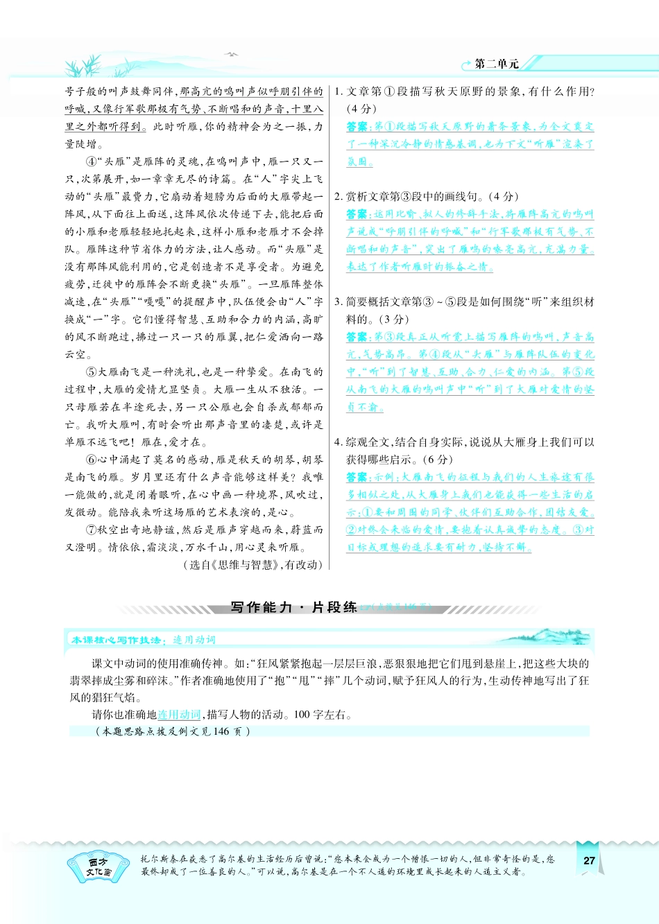 八年级语文下册 第2单元 第9课(海燕)习题(pdf)(新版)新人教版 试题_第3页