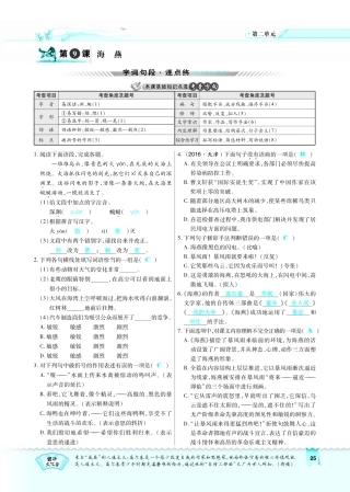 八年级语文下册 第2单元 第9课(海燕)习题(pdf)(新版)新人教版 试题