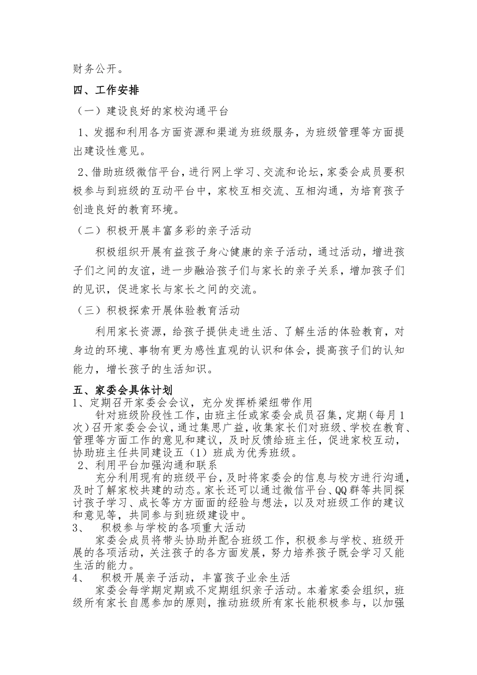 家委会工作设想及计划_第2页
