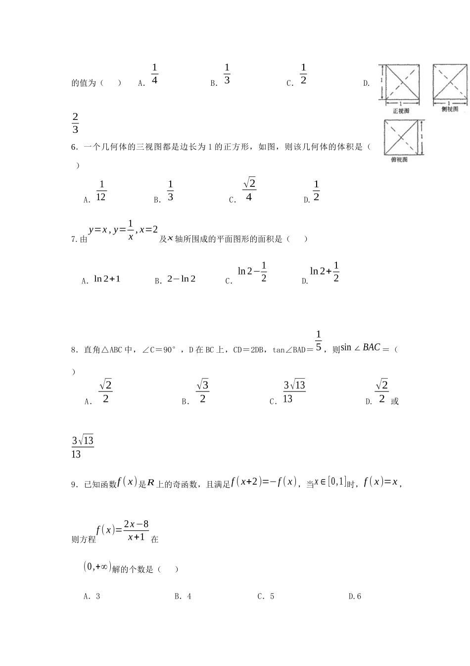 河南省洛阳市2017届高三上学期期中考试数学(理)试题.doc_第2页