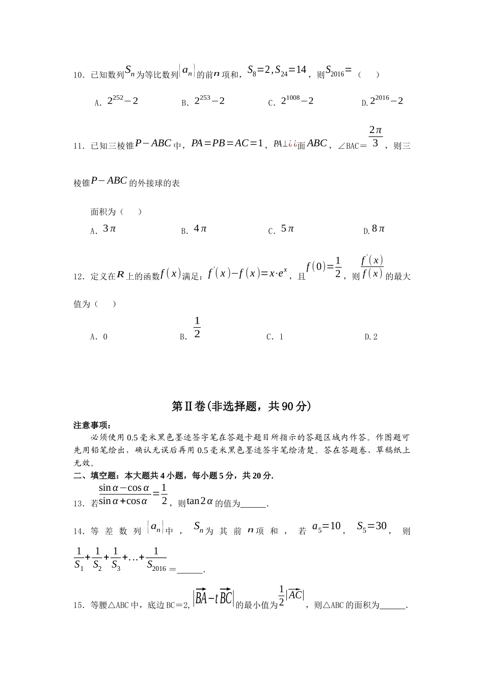 河南省洛阳市2017届高三上学期期中考试数学(理)试题.doc_第3页