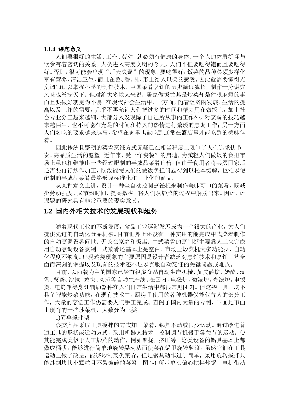 炒菜机关键机构研究与设计_第2页