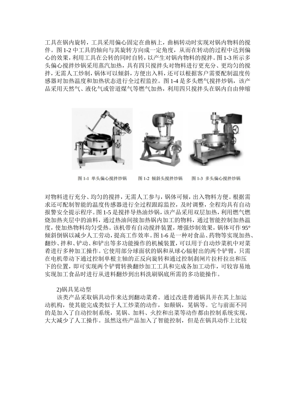 炒菜机关键机构研究与设计_第3页