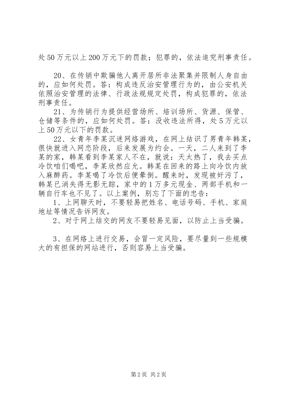 旅游管理综治维稳体会心得_第2页