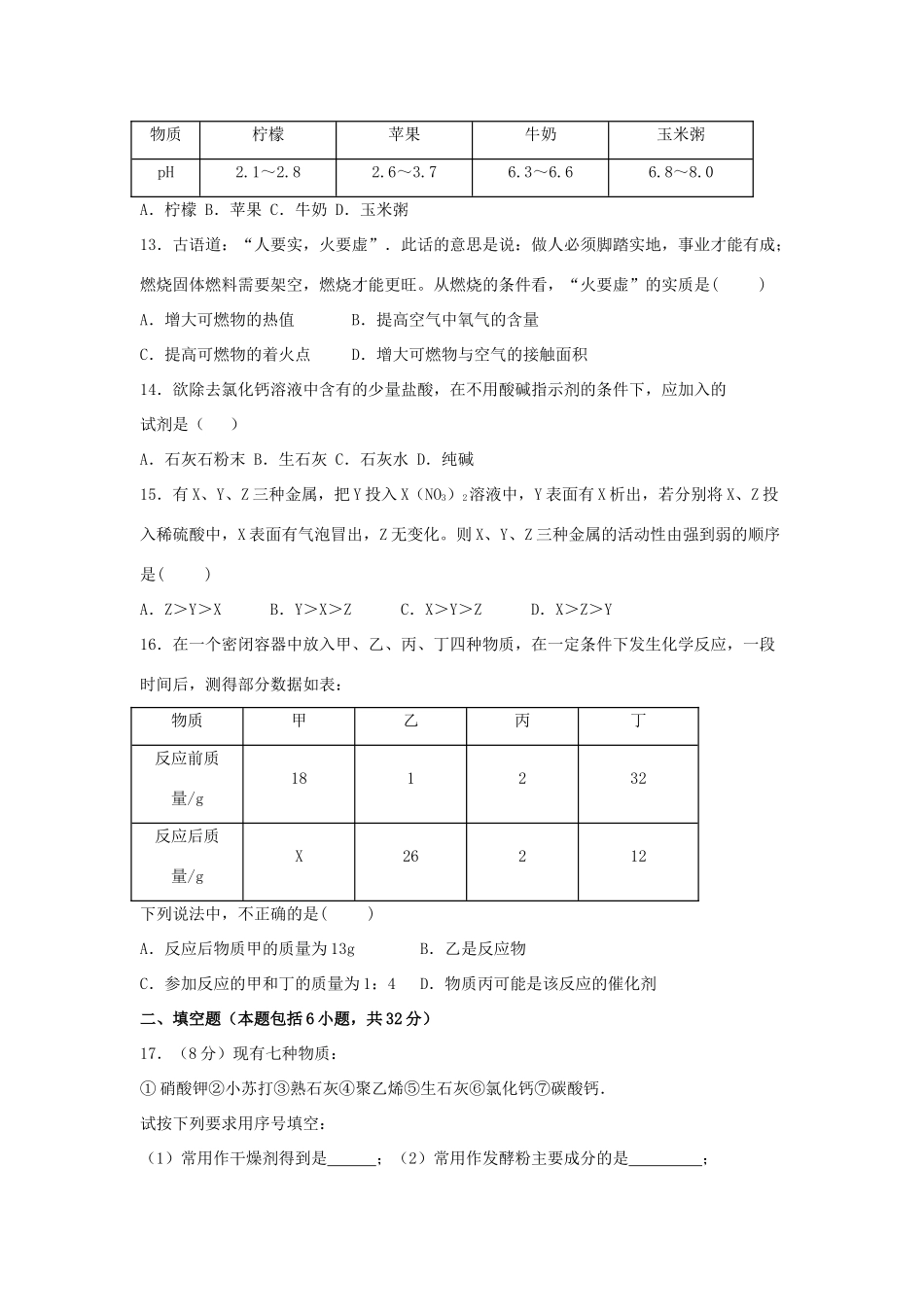 九年级化学3月阶段性考试试卷 鲁教版试卷_第3页
