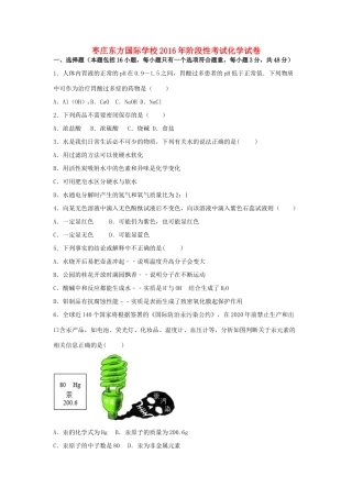 九年级化学3月阶段性考试试卷 鲁教版试卷