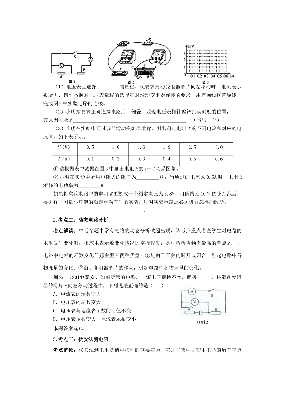中考物理二轮复习 第十三讲 欧姆定律 新人教版试卷_第2页