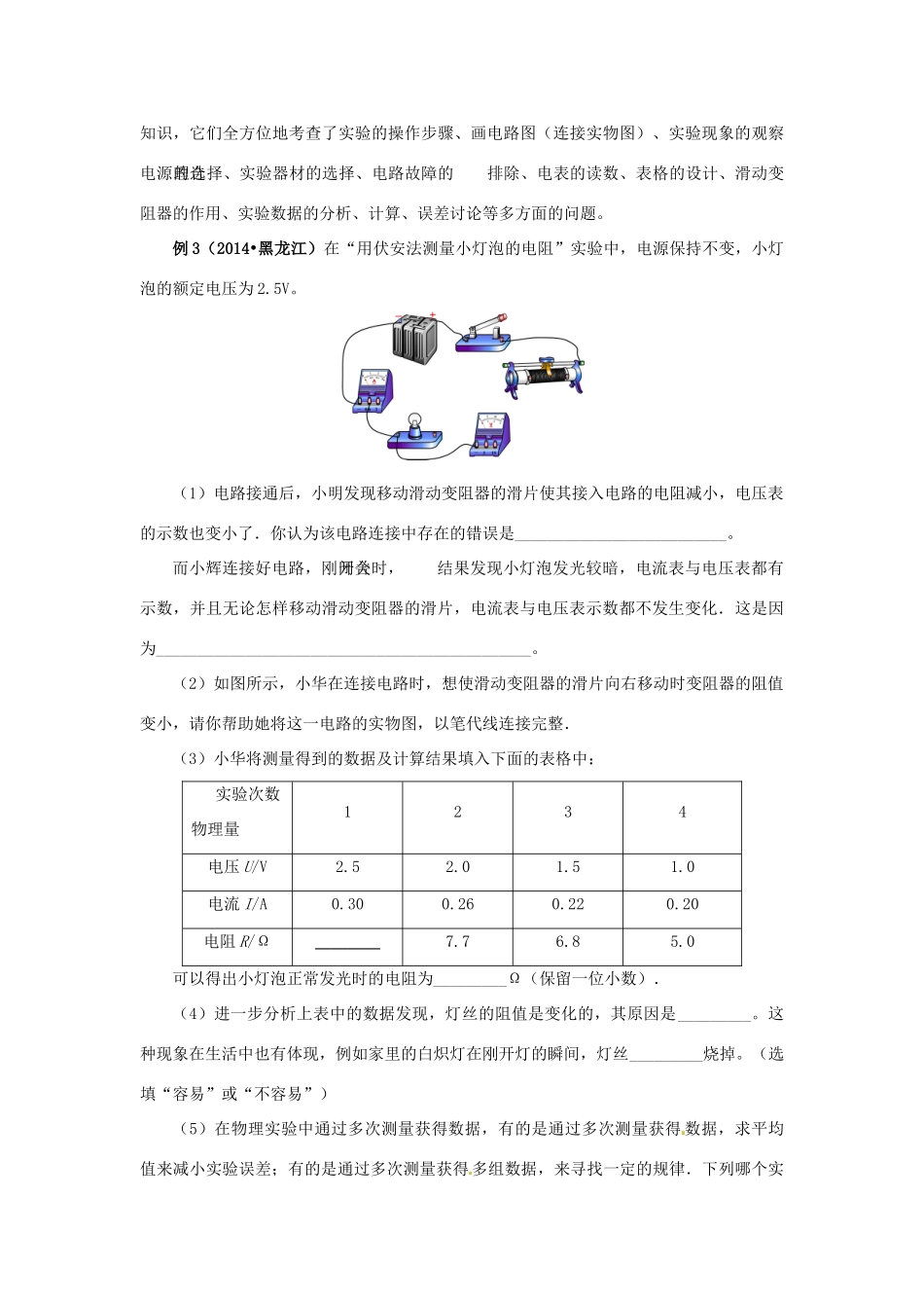 中考物理二轮复习 第十三讲 欧姆定律 新人教版试卷_第3页