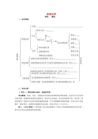 中考物理二轮复习 第十三讲 欧姆定律 新人教版试卷
