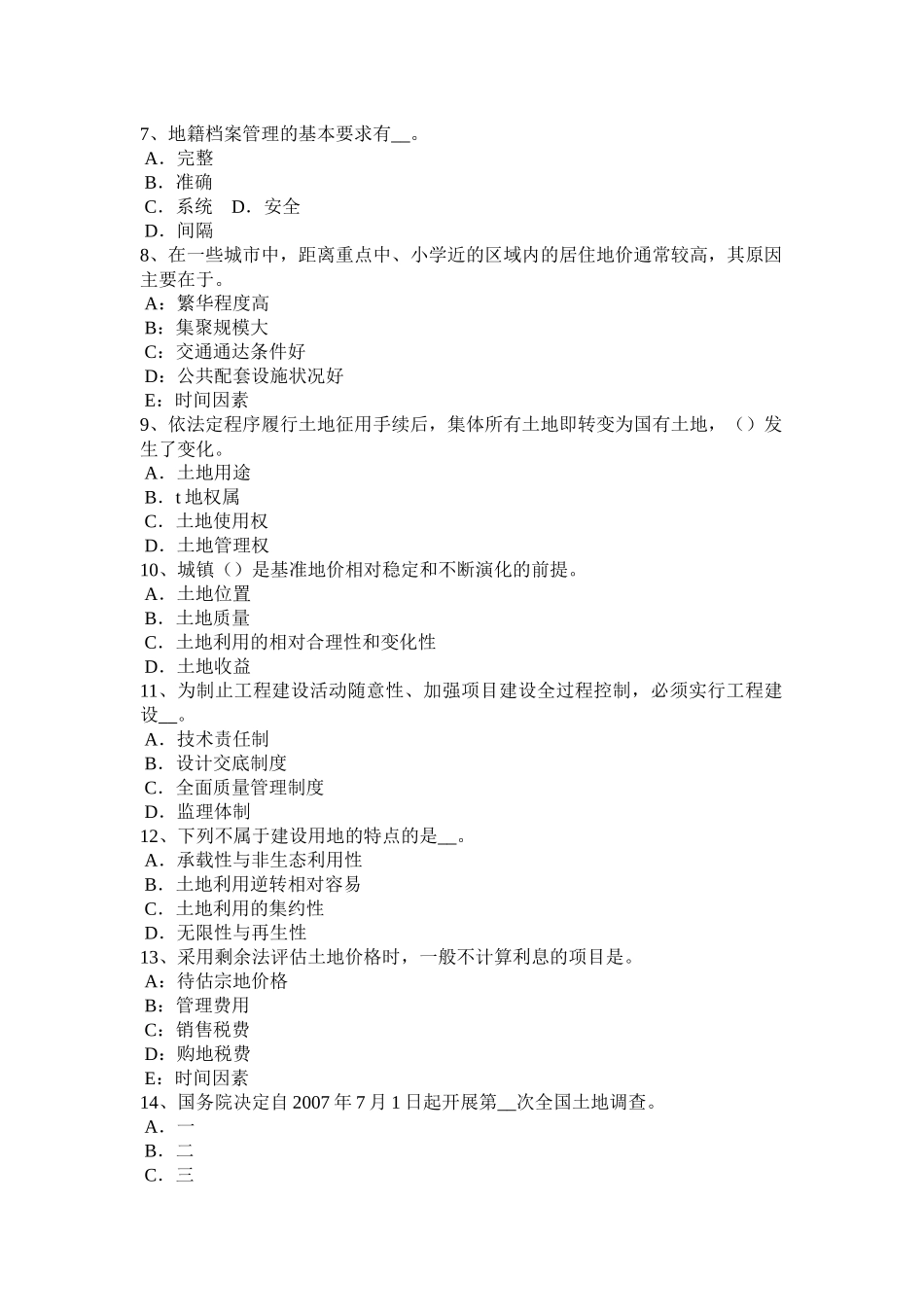 江苏省2016年下半年土地估价师《管理法规》：有限合伙企业试题_第2页