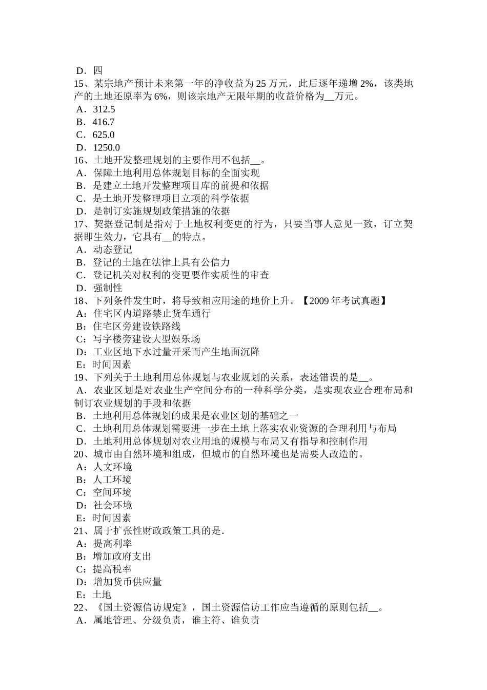 江苏省2016年下半年土地估价师《管理法规》：有限合伙企业试题_第3页