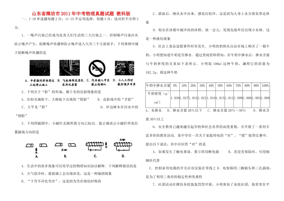 中考物理真题试卷 教科版试卷_第1页