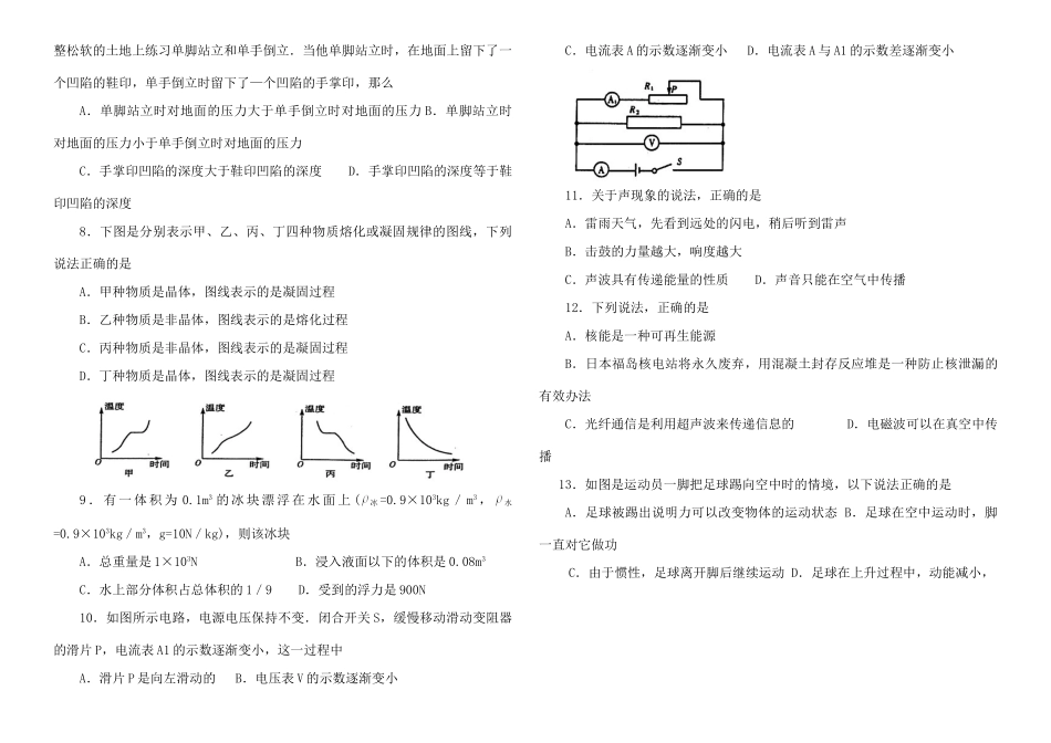 中考物理真题试卷 教科版试卷_第2页