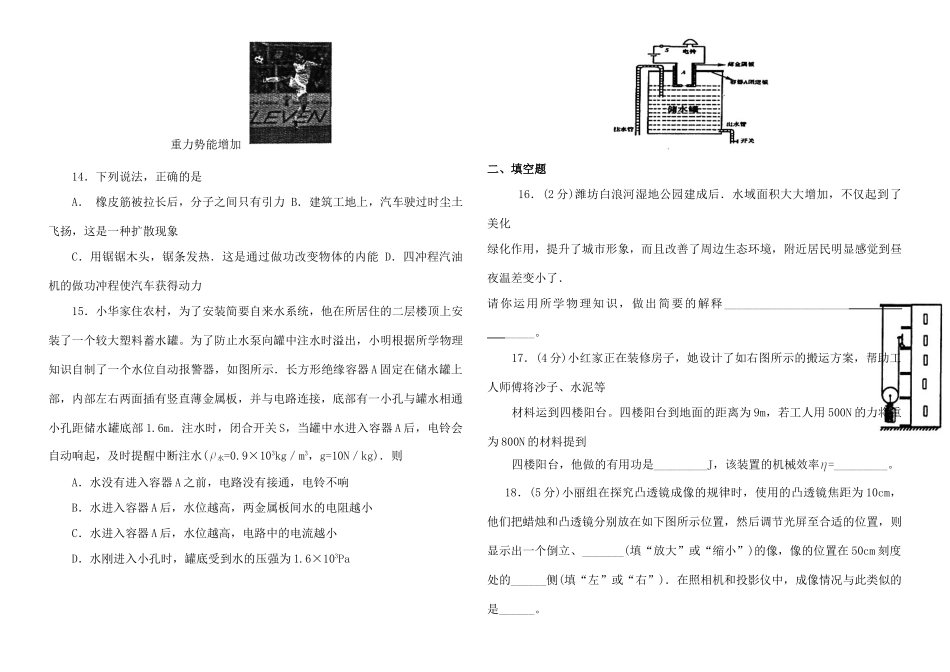 中考物理真题试卷 教科版试卷_第3页