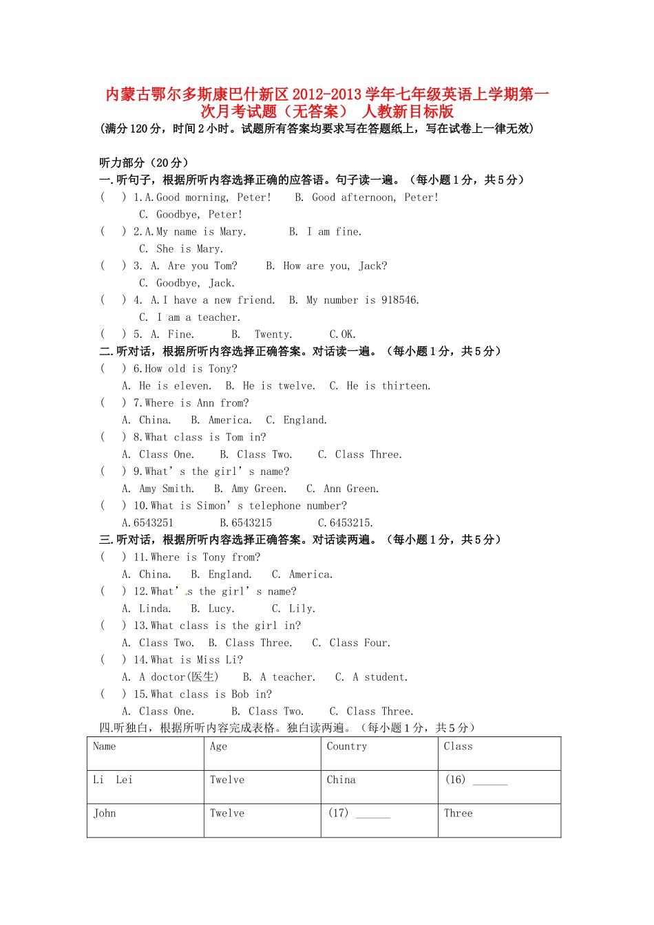 内蒙古鄂尔多斯康巴什新区七年级英语上学期第一次月考试题(无答案) 人教新目标版 试题_第1页