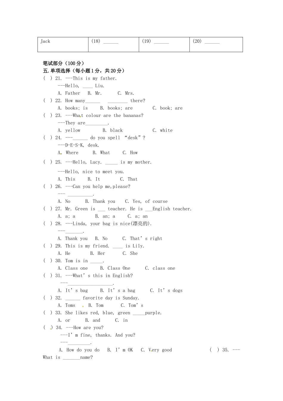 内蒙古鄂尔多斯康巴什新区七年级英语上学期第一次月考试题(无答案) 人教新目标版 试题_第2页