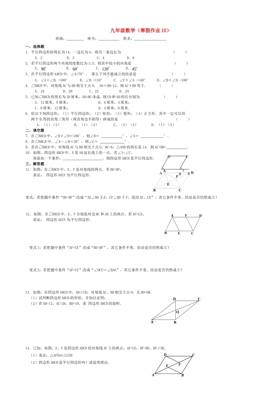九年级数学上学期寒假作业10 新人教版试卷_第1页