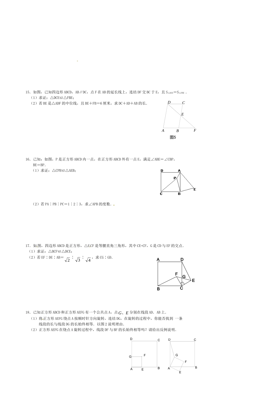 九年级数学上学期寒假作业10 新人教版试卷_第2页