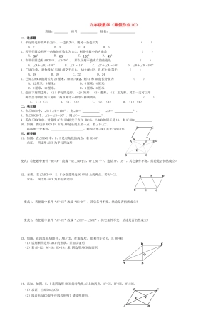 九年级数学上学期寒假作业10 新人教版试卷