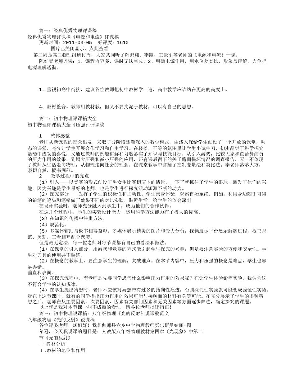 物理评课稿范文(共11篇)_第1页