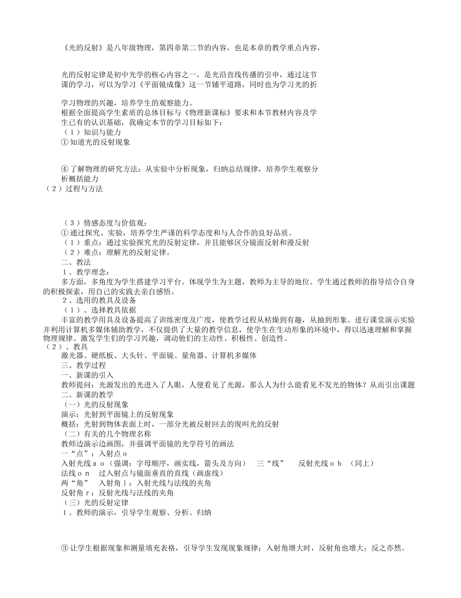 物理评课稿范文(共11篇)_第2页