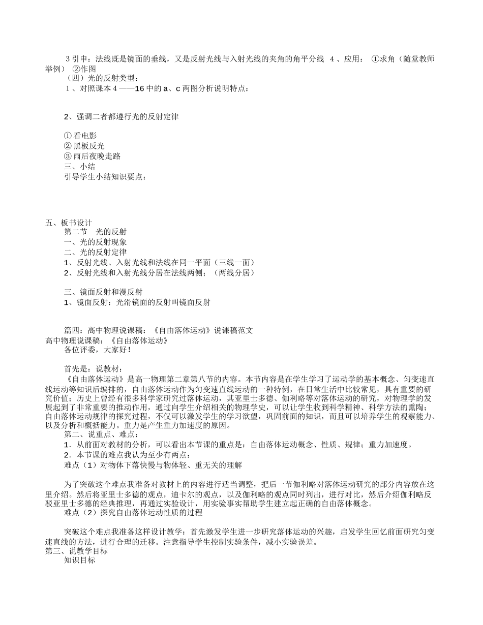 物理评课稿范文(共11篇)_第3页