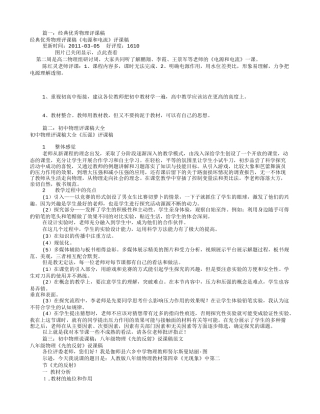 物理评课稿范文(共11篇)