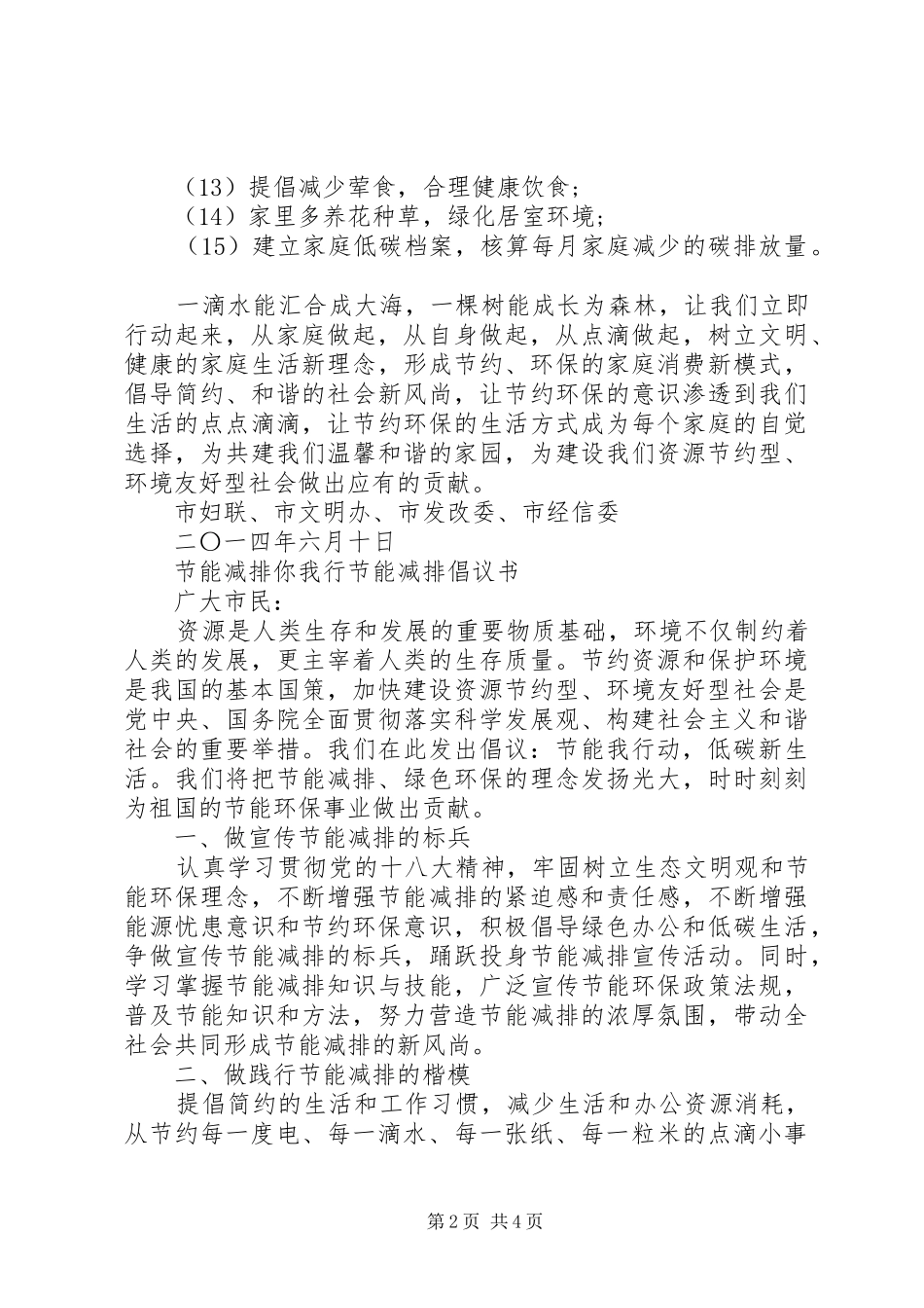 社区节能减排倡议书_第2页