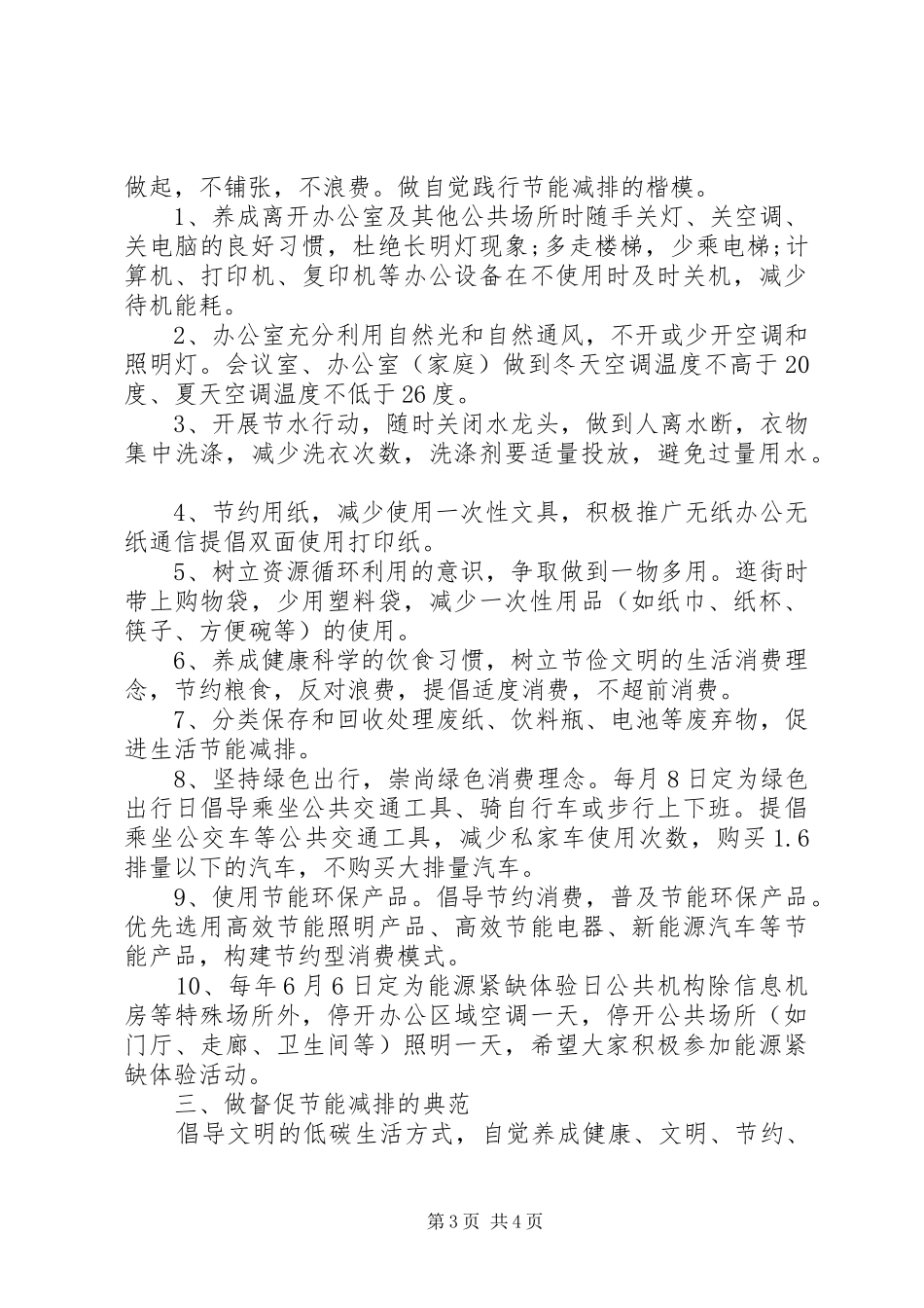 社区节能减排倡议书_第3页