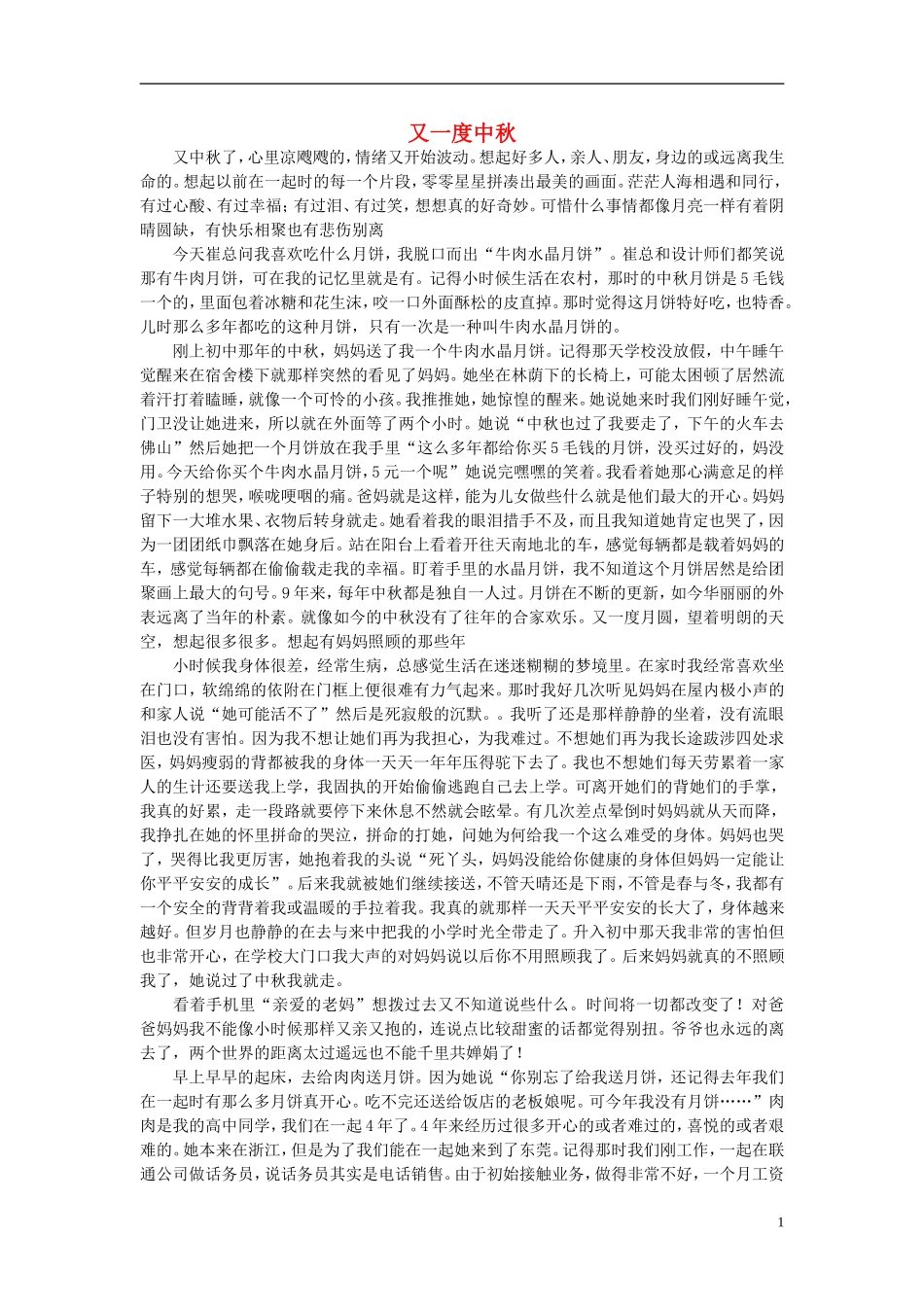 高一语文-又一度中秋作文素材_第1页