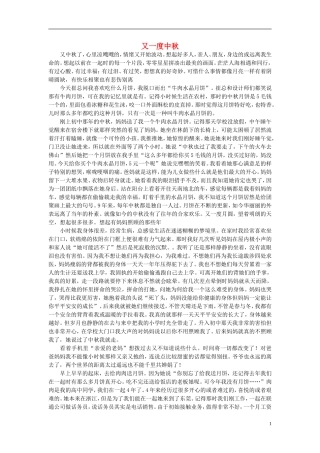 高一语文-又一度中秋作文素材