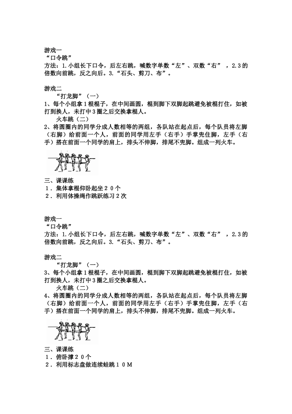 体验远度类跳跃运动_第1页