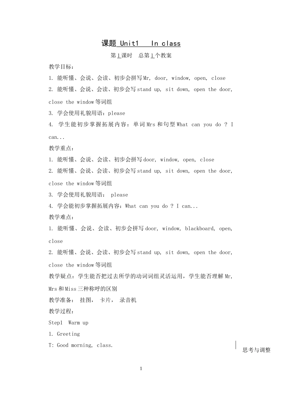 3BU1-4教案_第1页