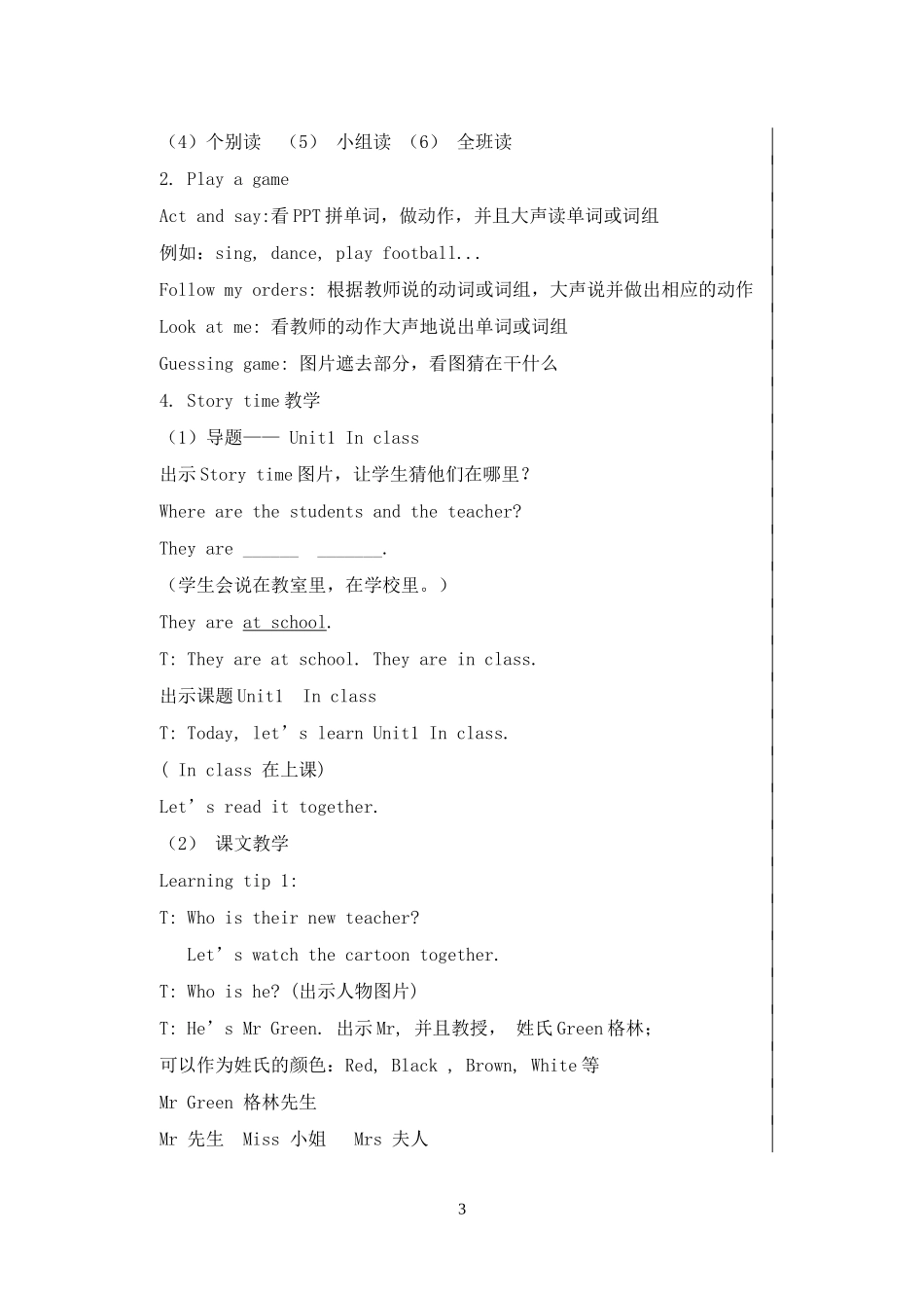 3BU1-4教案_第3页