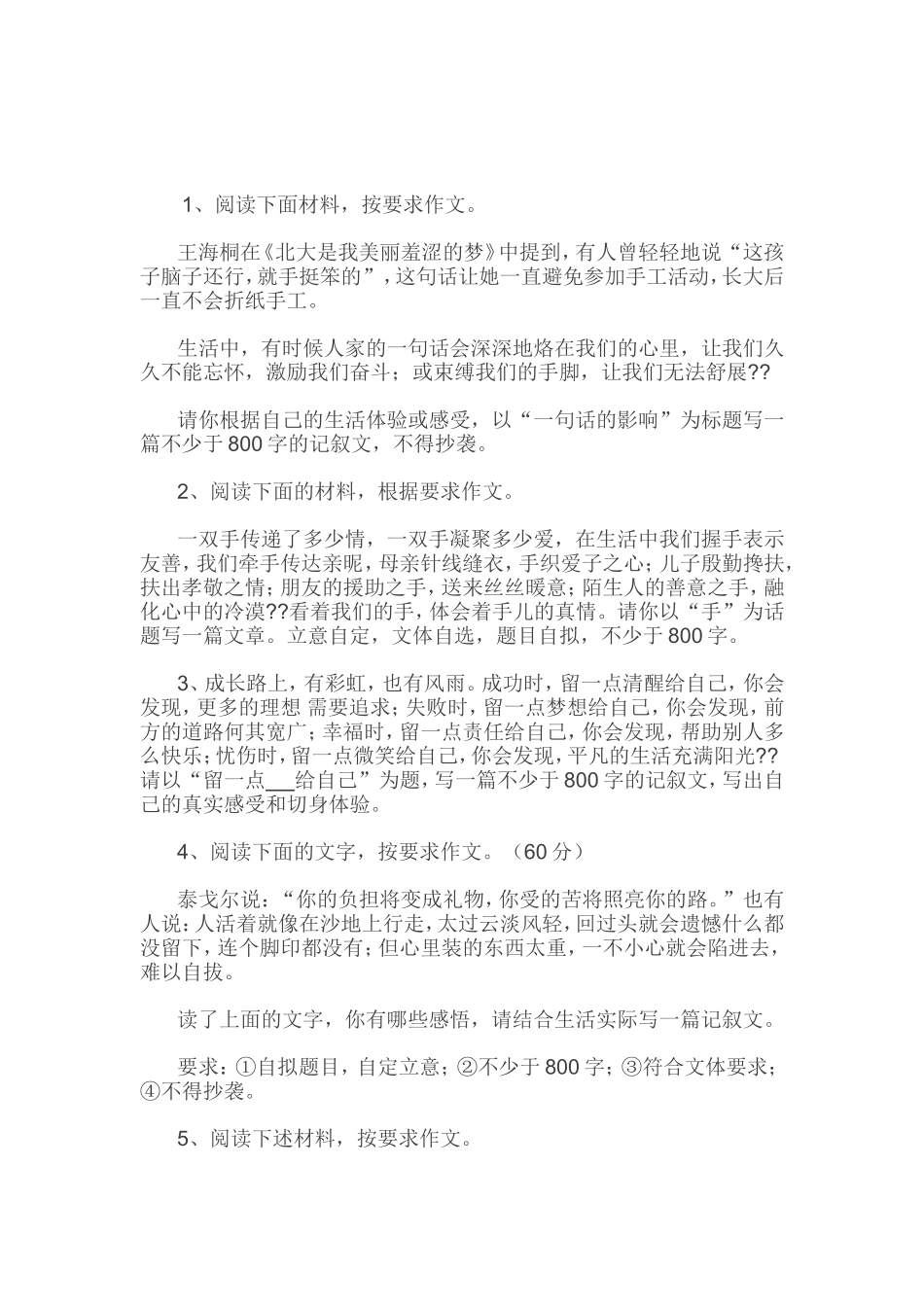 高一年级记叙文题目及范文_第1页