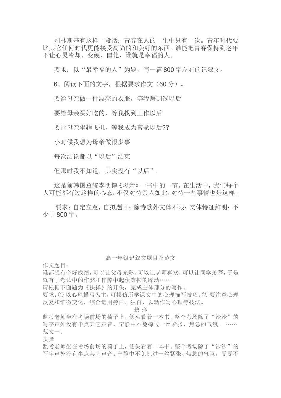 高一年级记叙文题目及范文_第2页